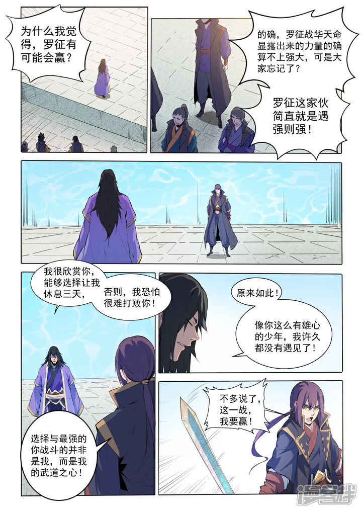 【百炼成神】漫画-（第75话 兄妹重逢）章节漫画下拉式图片-第16张图片