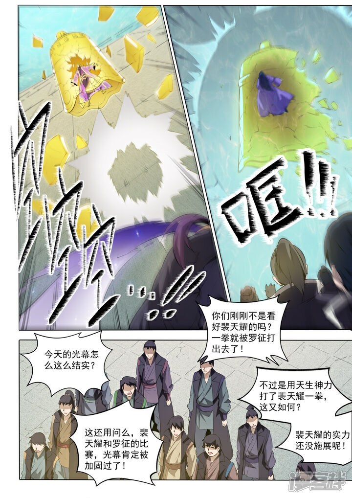 【百炼成神】漫画-（第75话 兄妹重逢）章节漫画下拉式图片-第19张图片