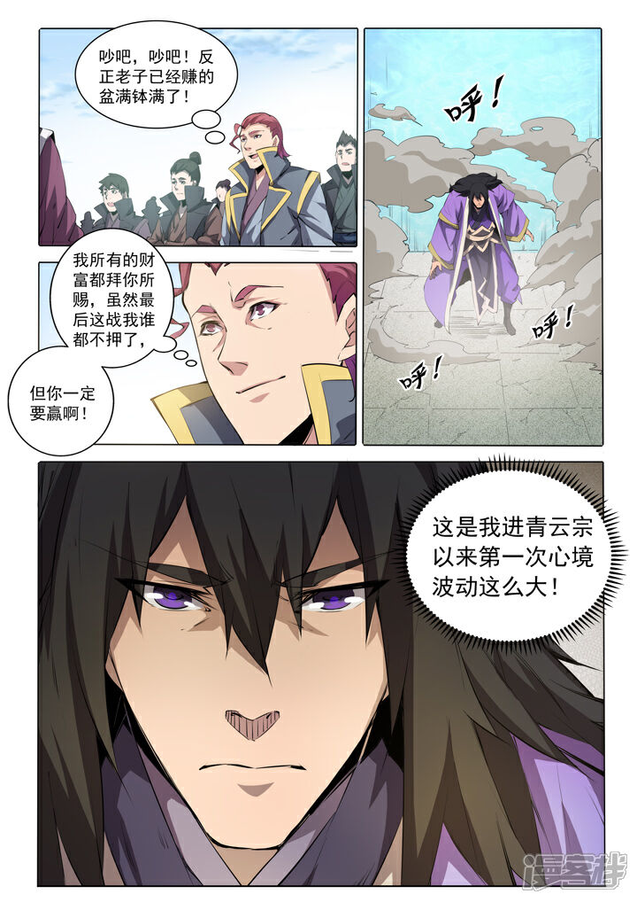 【百炼成神】漫画-（第75话 兄妹重逢）章节漫画下拉式图片-第20张图片