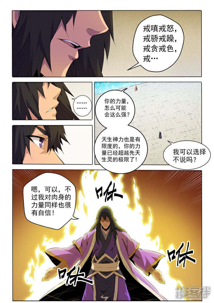 【百炼成神】漫画-（第75话 兄妹重逢）章节漫画下拉式图片-第21张图片