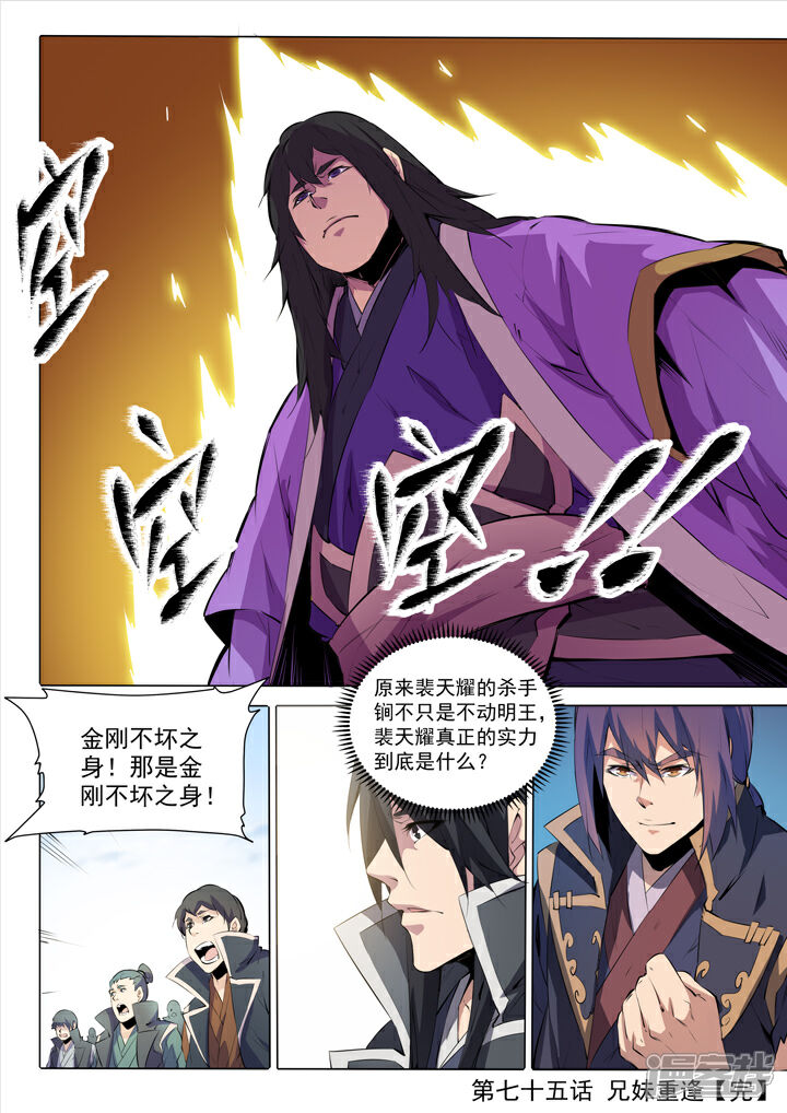 【百炼成神】漫画-（第75话 兄妹重逢）章节漫画下拉式图片-第22张图片