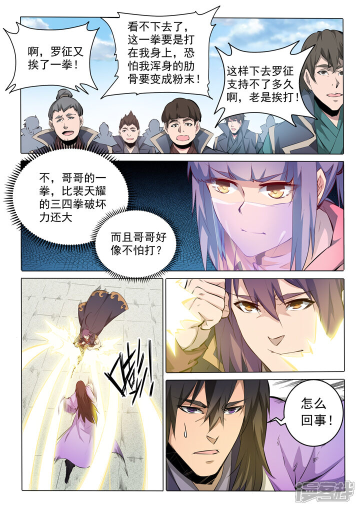 【百炼成神】漫画-（第76话 青莲业火）章节漫画下拉式图片-第6张图片