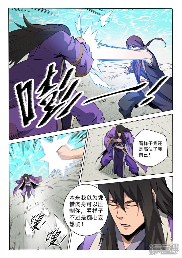 【百炼成神】漫画-（第76话 青莲业火）章节漫画下拉式图片-第8张图片