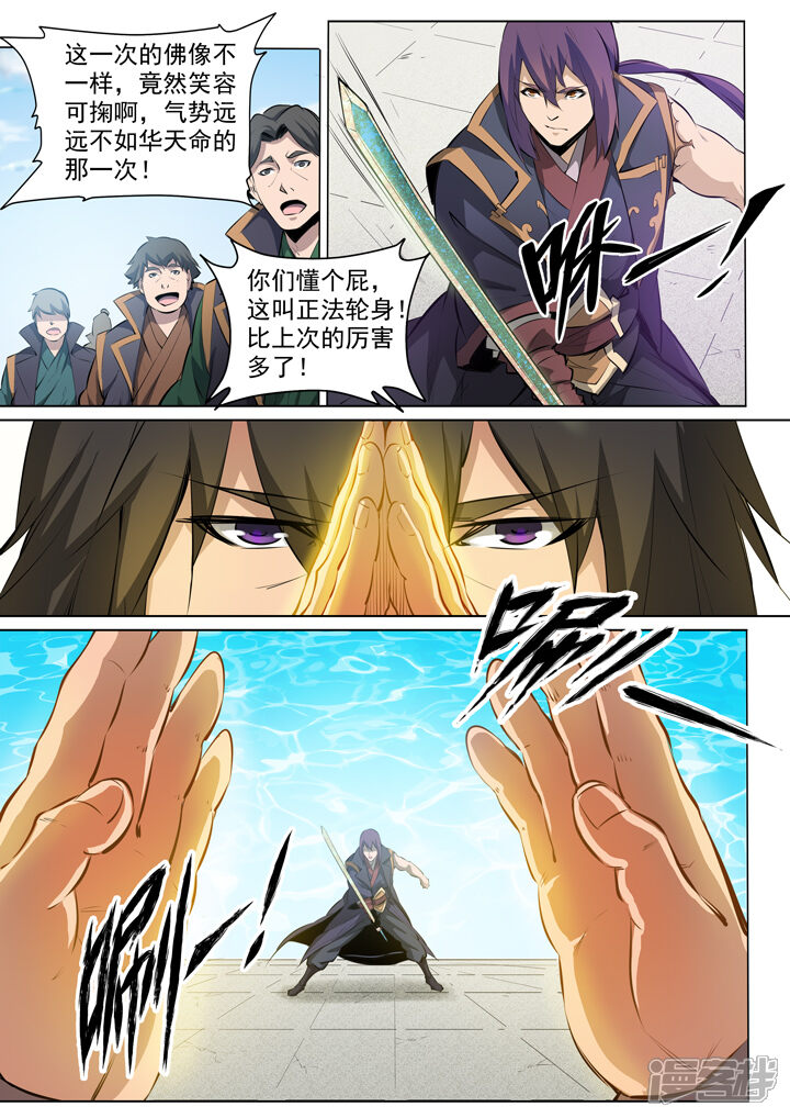 【百炼成神】漫画-（第76话 青莲业火）章节漫画下拉式图片-第10张图片