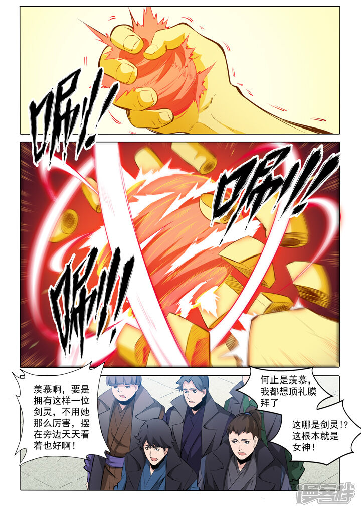 【百炼成神】漫画-（第76话 青莲业火）章节漫画下拉式图片-第17张图片