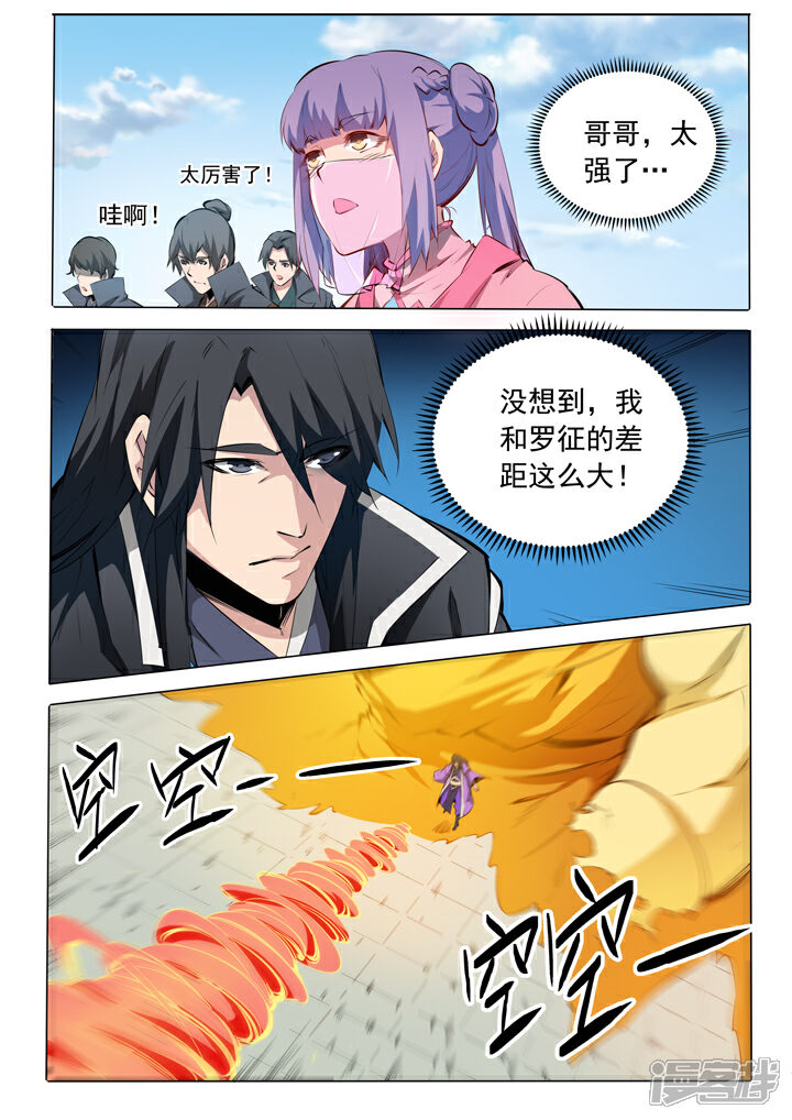【百炼成神】漫画-（第76话 青莲业火）章节漫画下拉式图片-第18张图片