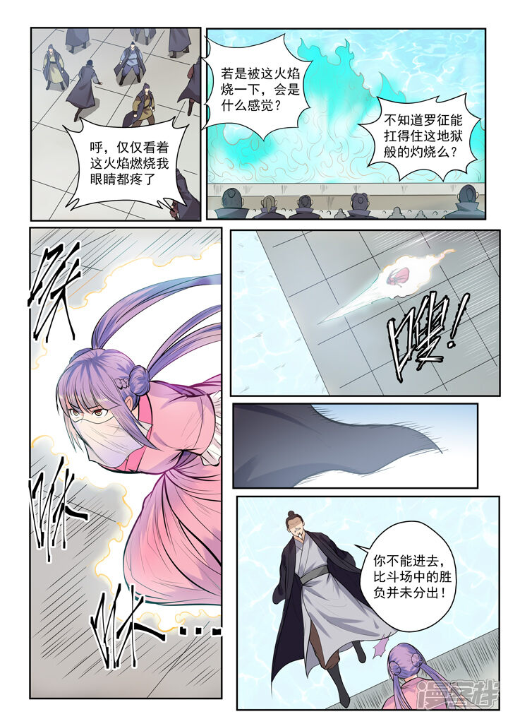 【百炼成神】漫画-（第77话 李逸风）章节漫画下拉式图片-第4张图片