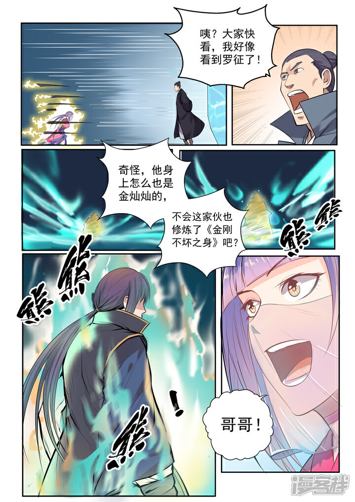 【百炼成神】漫画-（第77话 李逸风）章节漫画下拉式图片-第6张图片