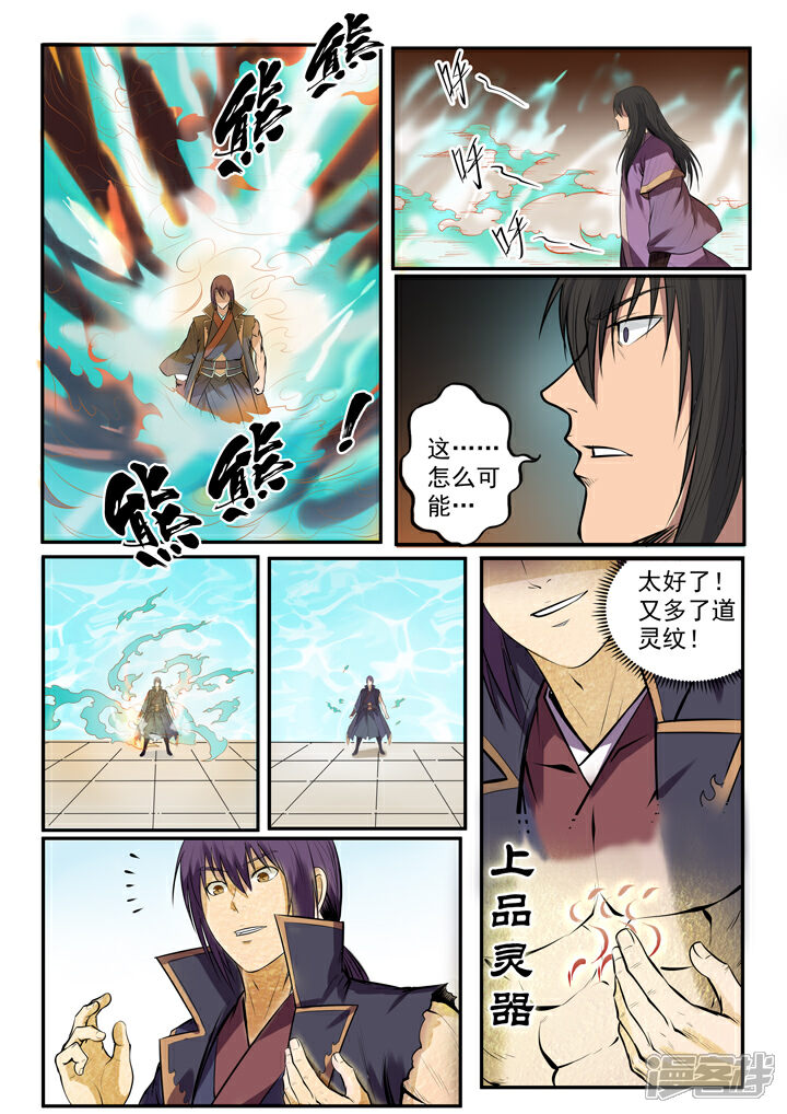 【百炼成神】漫画-（第77话 李逸风）章节漫画下拉式图片-第7张图片