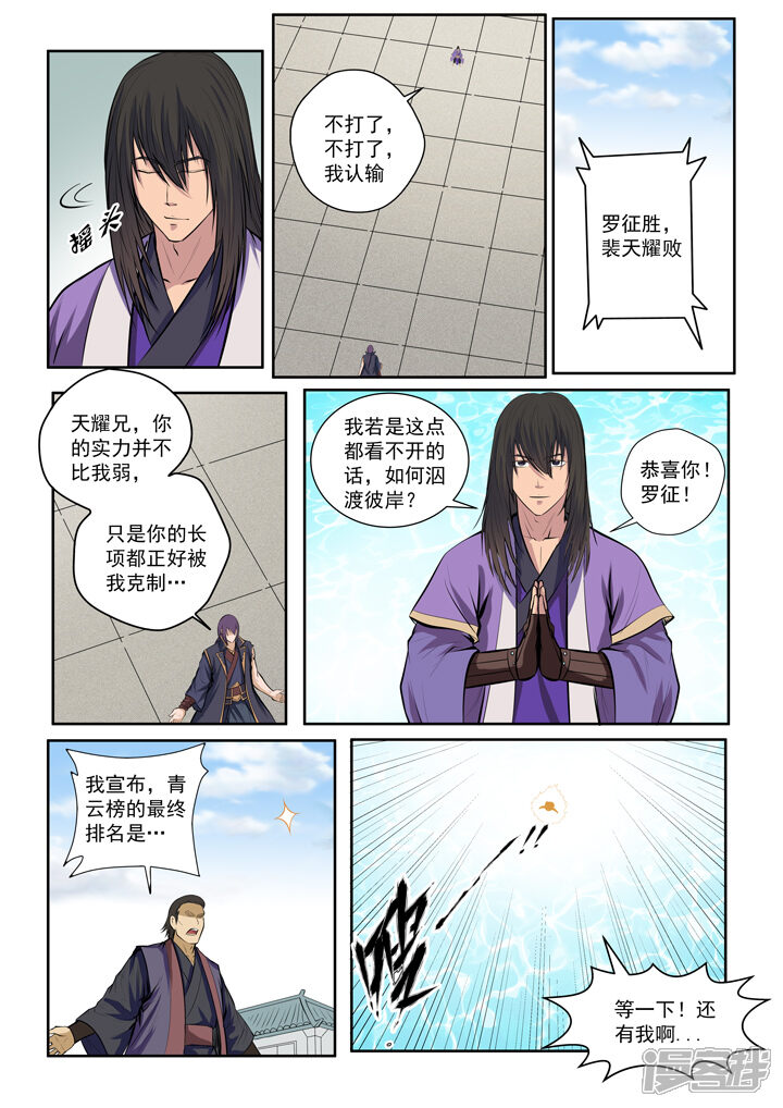 【百炼成神】漫画-（第77话 李逸风）章节漫画下拉式图片-第8张图片