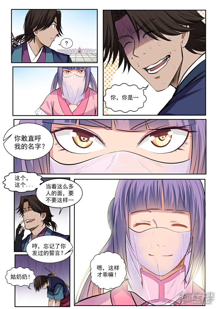 【百炼成神】漫画-（第77话 李逸风）章节漫画下拉式图片-第13张图片