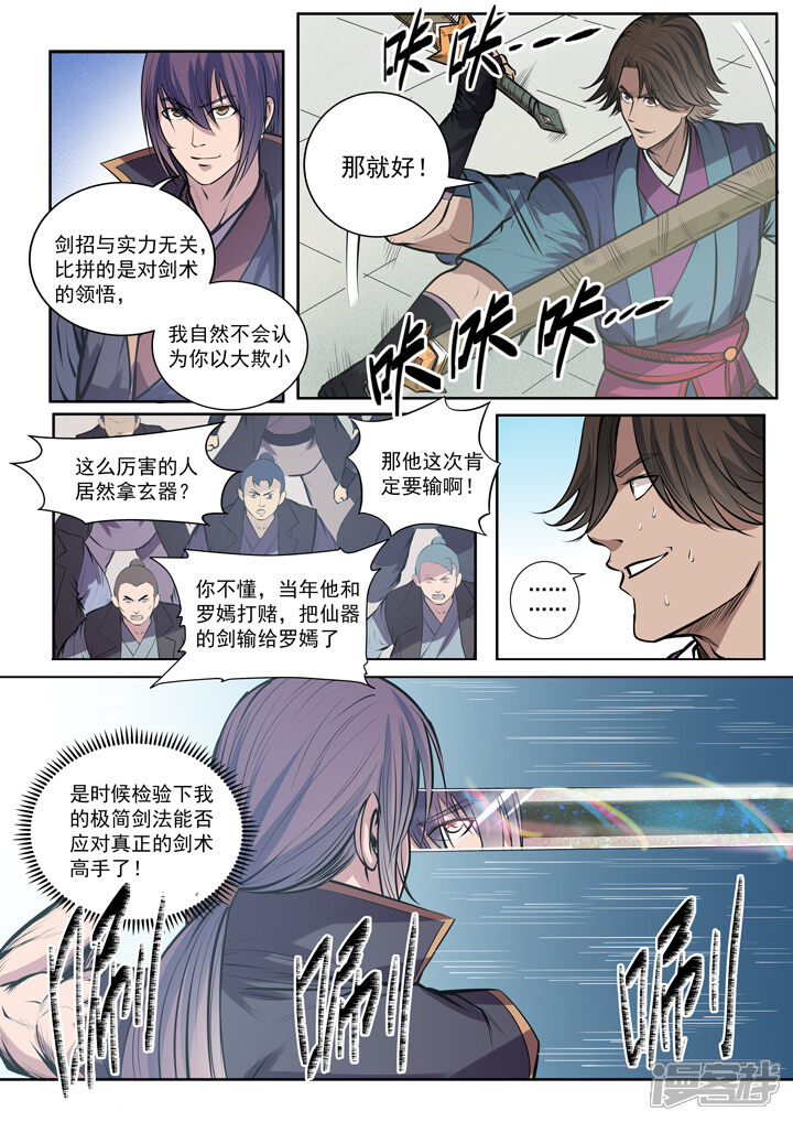 【百炼成神】漫画-（第77话 李逸风）章节漫画下拉式图片-第15张图片