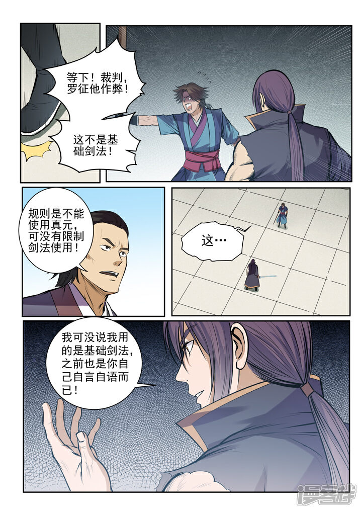 【百炼成神】漫画-（第77话 李逸风）章节漫画下拉式图片-第20张图片
