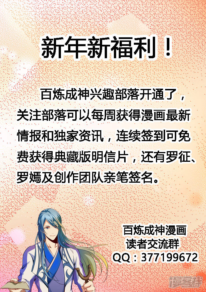 【百炼成神】漫画-（第77话 李逸风）章节漫画下拉式图片-第23张图片