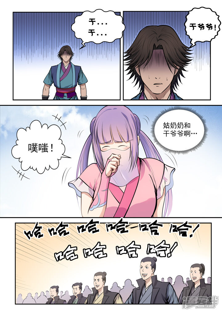 【百炼成神】漫画-（第78话：顶点）章节漫画下拉式图片-第3张图片