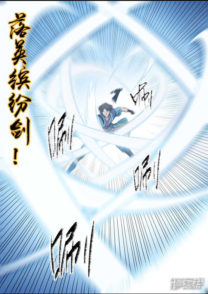 【百炼成神】漫画-（第78话：顶点）章节漫画下拉式图片-第5张图片