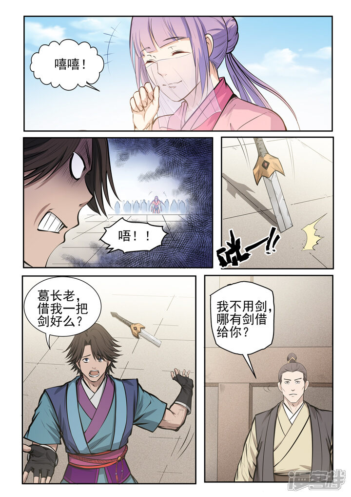 【百炼成神】漫画-（第78话：顶点）章节漫画下拉式图片-第9张图片