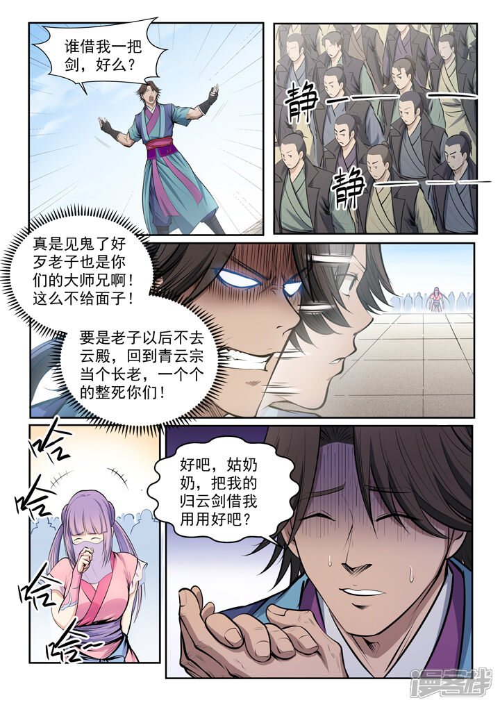 【百炼成神】漫画-（第78话：顶点）章节漫画下拉式图片-第10张图片