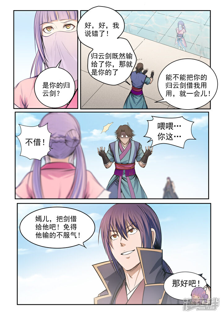【百炼成神】漫画-（第78话：顶点）章节漫画下拉式图片-第11张图片