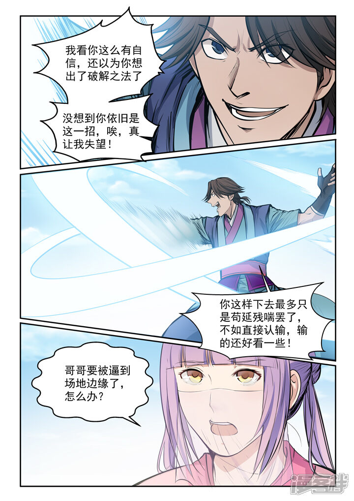 【百炼成神】漫画-（第78话：顶点）章节漫画下拉式图片-第14张图片