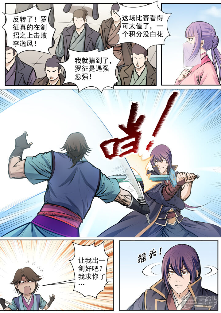 【百炼成神】漫画-（第78话：顶点）章节漫画下拉式图片-第19张图片