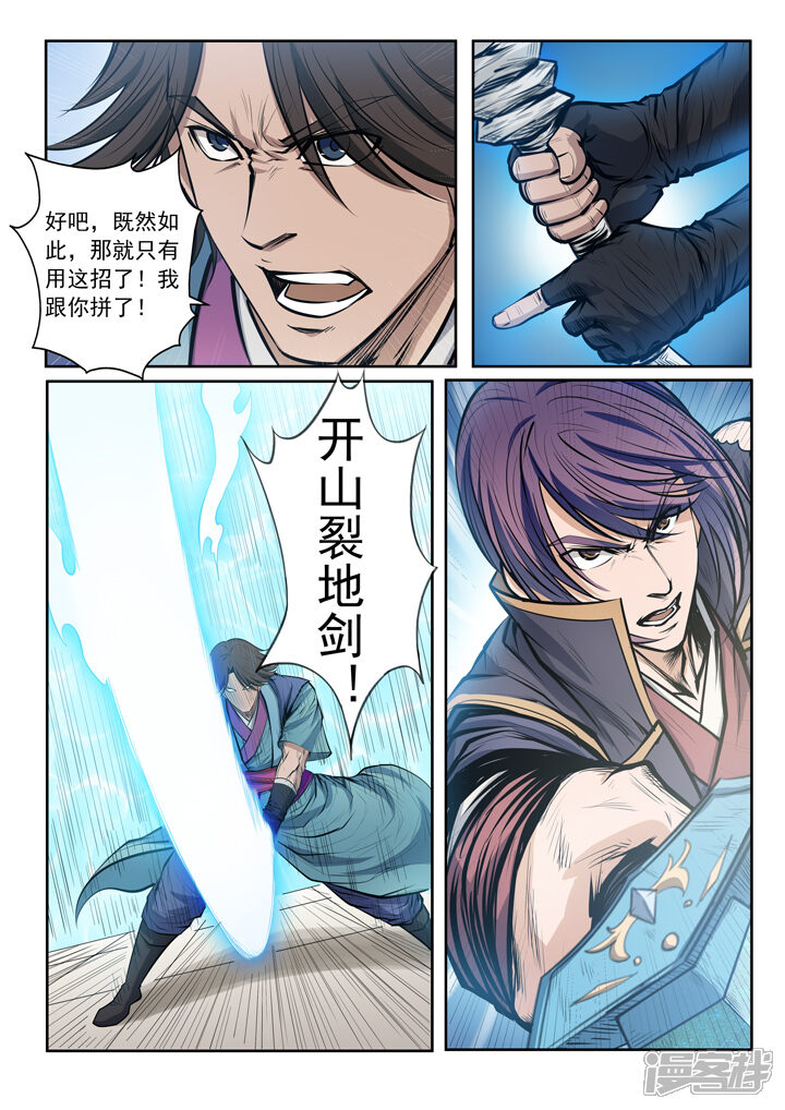 【百炼成神】漫画-（第78话：顶点）章节漫画下拉式图片-第20张图片