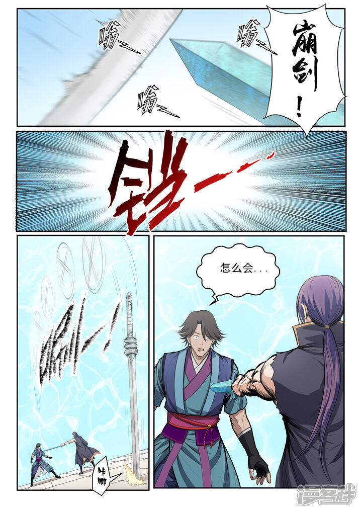 【百炼成神】漫画-（第78话：顶点）章节漫画下拉式图片-第21张图片