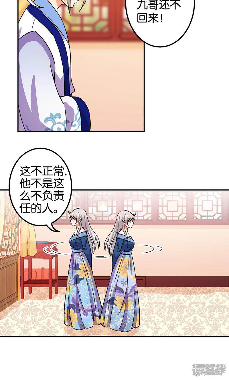 第355话-王爷你好贱-追梦动漫（第16张）