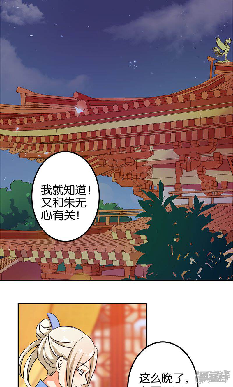 第355话-王爷你好贱-追梦动漫（第15张）