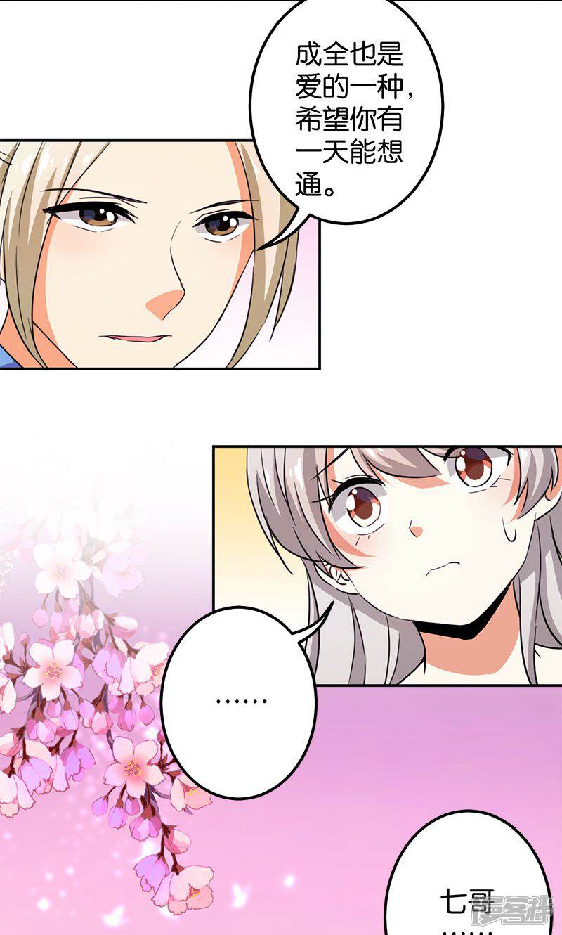 第355话-王爷你好贱-追梦动漫（第20张）