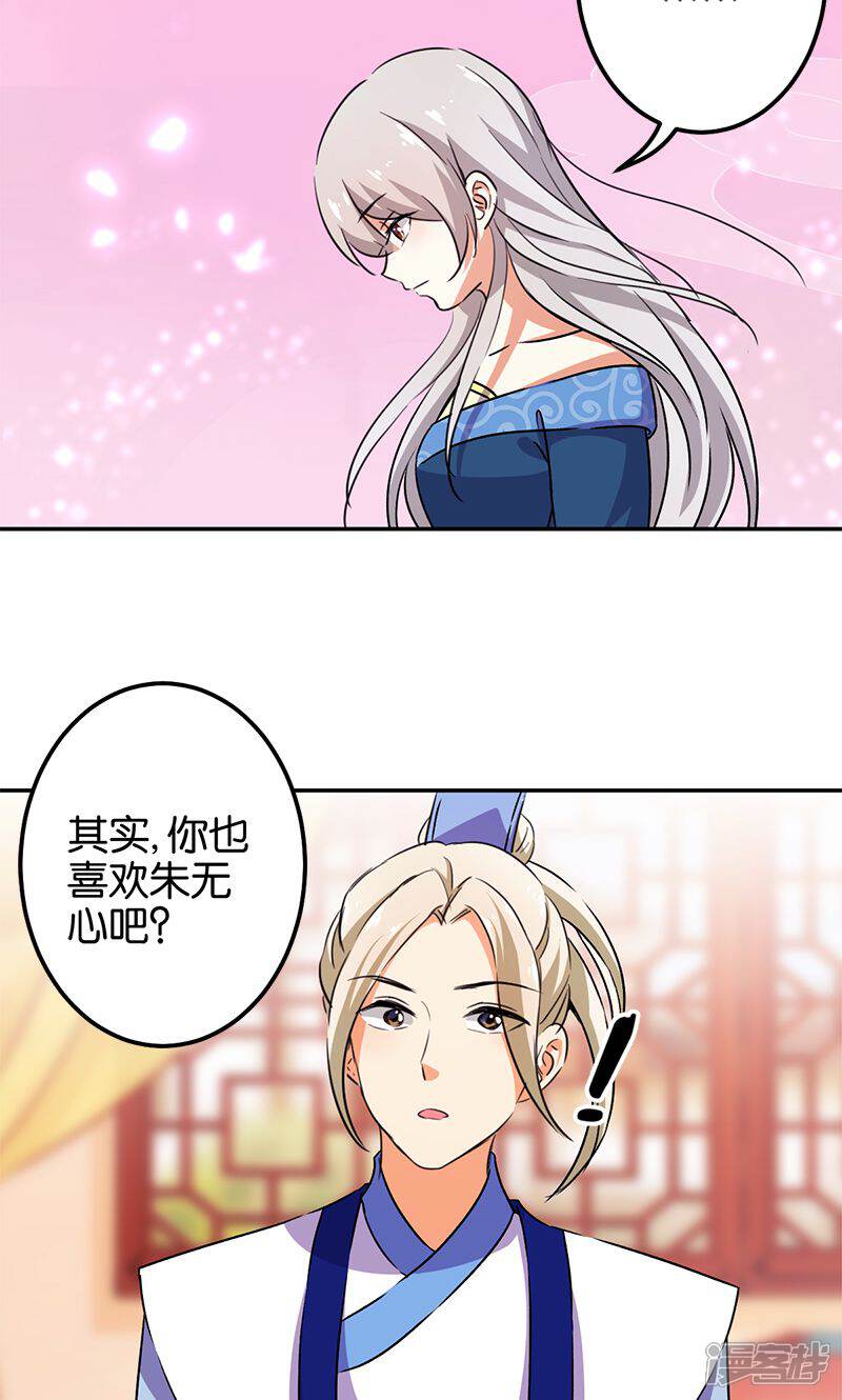 第355话-王爷你好贱-追梦动漫（第21张）