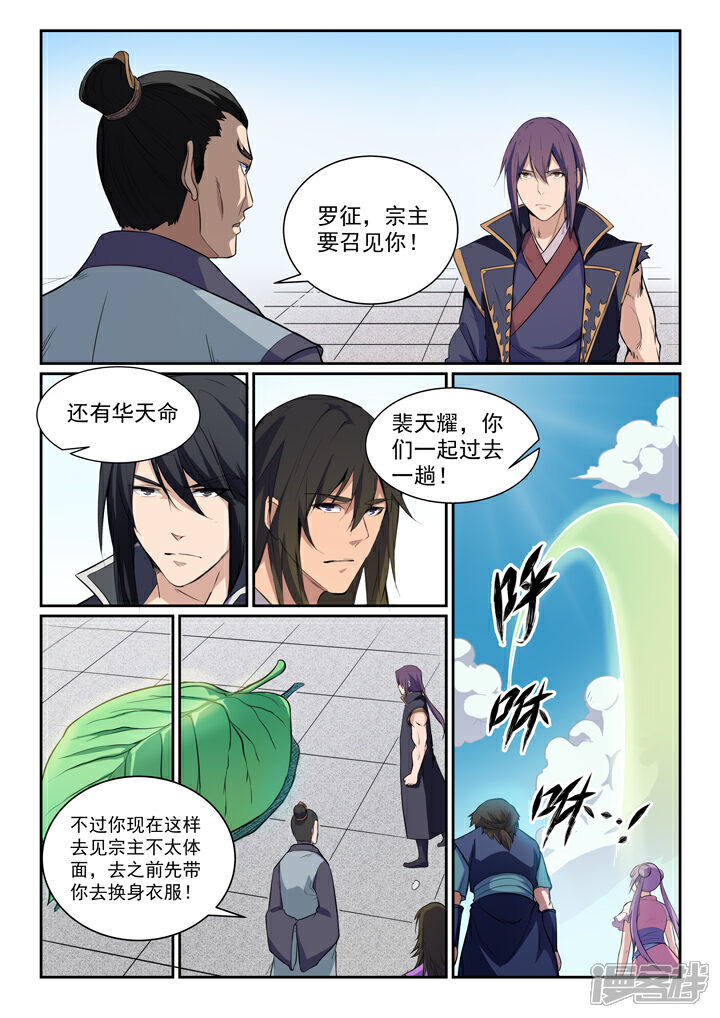 【百炼成神】漫画-（第79话 危机）章节漫画下拉式图片-3.jpg