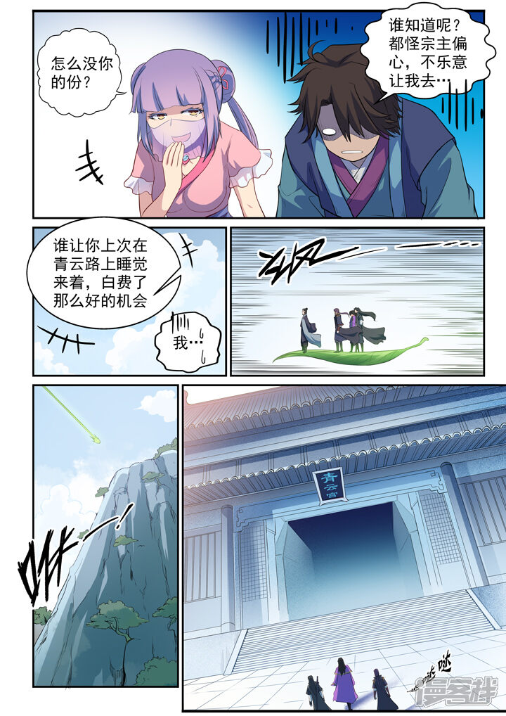 【百炼成神】漫画-（第79话 危机）章节漫画下拉式图片-第4张图片