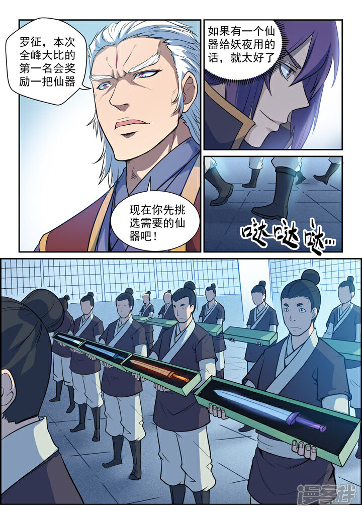 【百炼成神】漫画-（第79话 危机）章节漫画下拉式图片-第6张图片