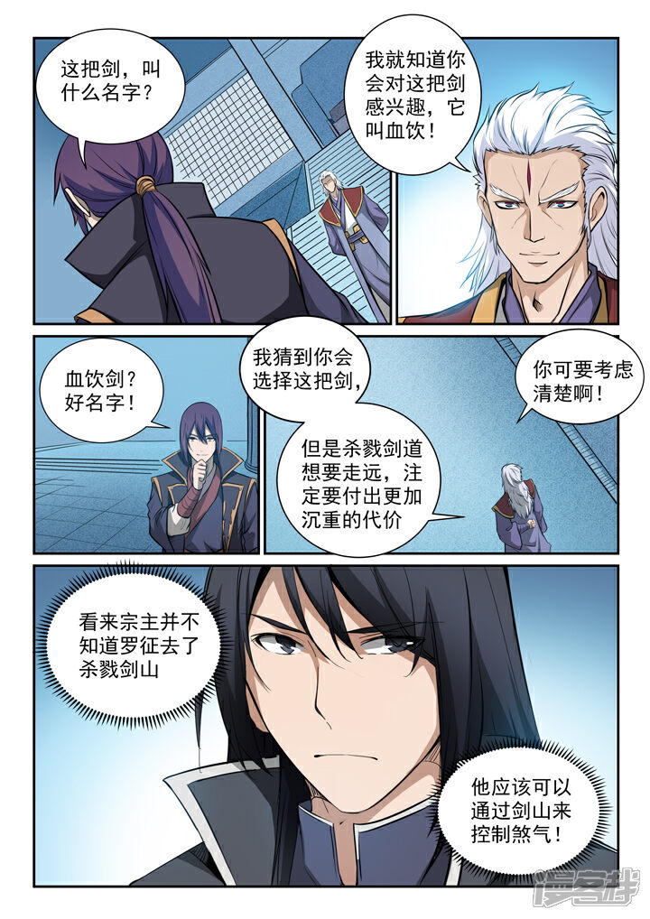 【百炼成神】漫画-（第79话 危机）章节漫画下拉式图片-第9张图片