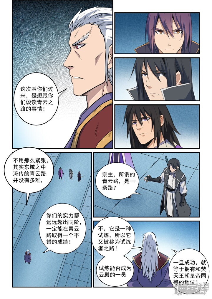 【百炼成神】漫画-（第79话 危机）章节漫画下拉式图片-第12张图片
