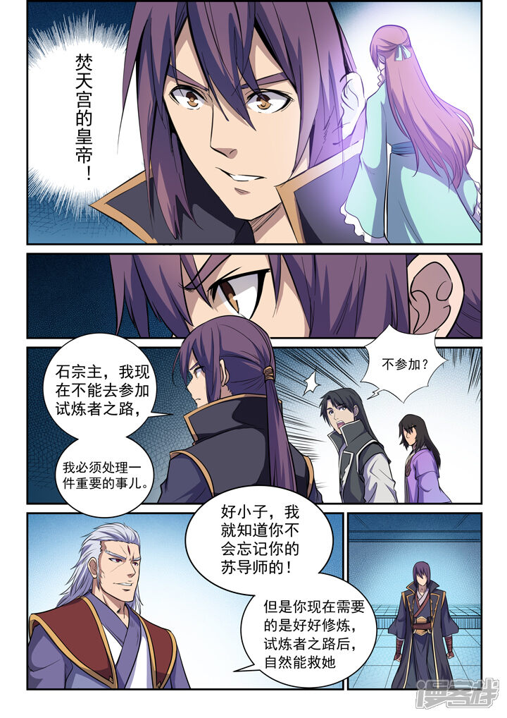 【百炼成神】漫画-（第79话 危机）章节漫画下拉式图片-第13张图片