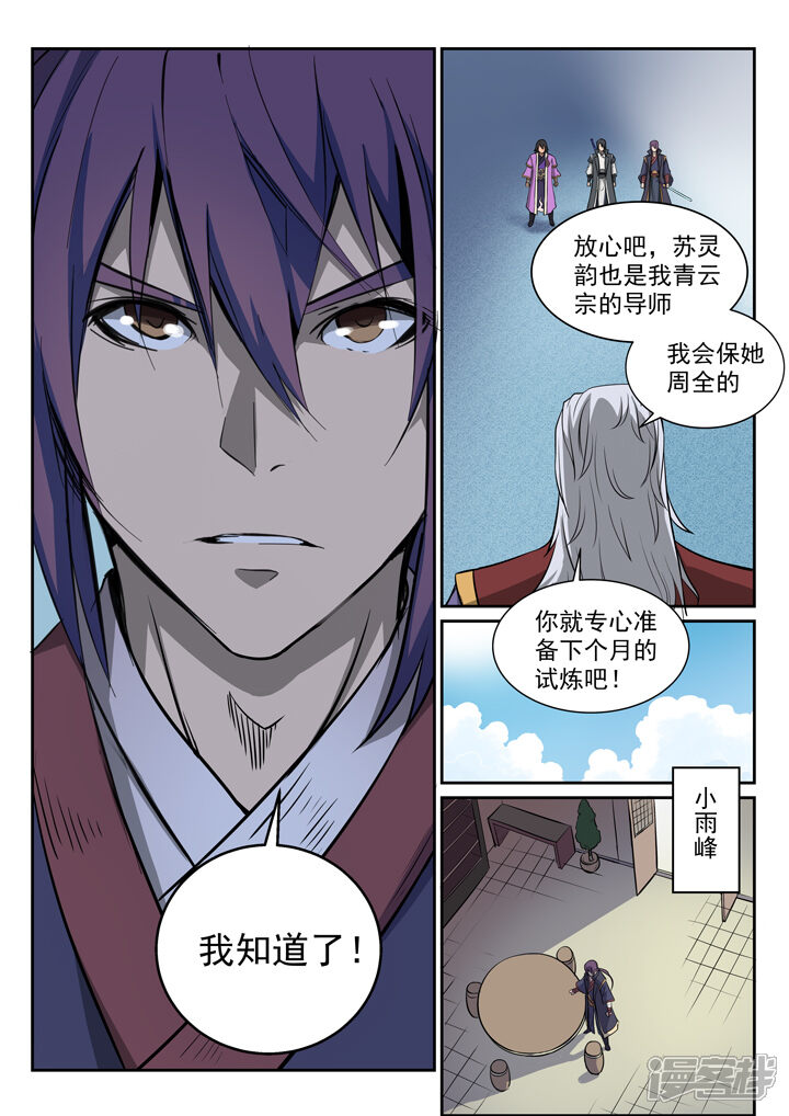 【百炼成神】漫画-（第79话 危机）章节漫画下拉式图片-第14张图片
