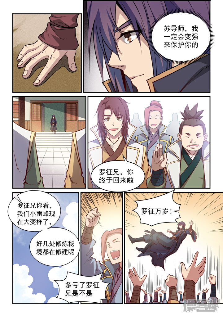【百炼成神】漫画-（第79话 危机）章节漫画下拉式图片-第15张图片