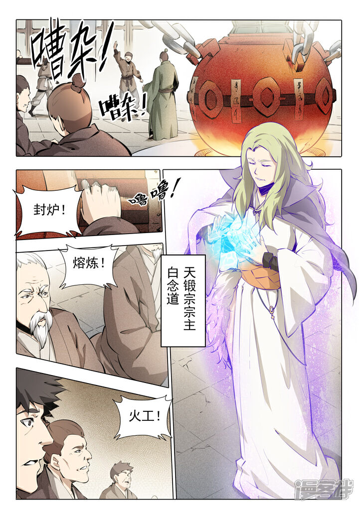 【百炼成神】漫画-（番外1 残破飞刀）章节漫画下拉式图片-第4张图片