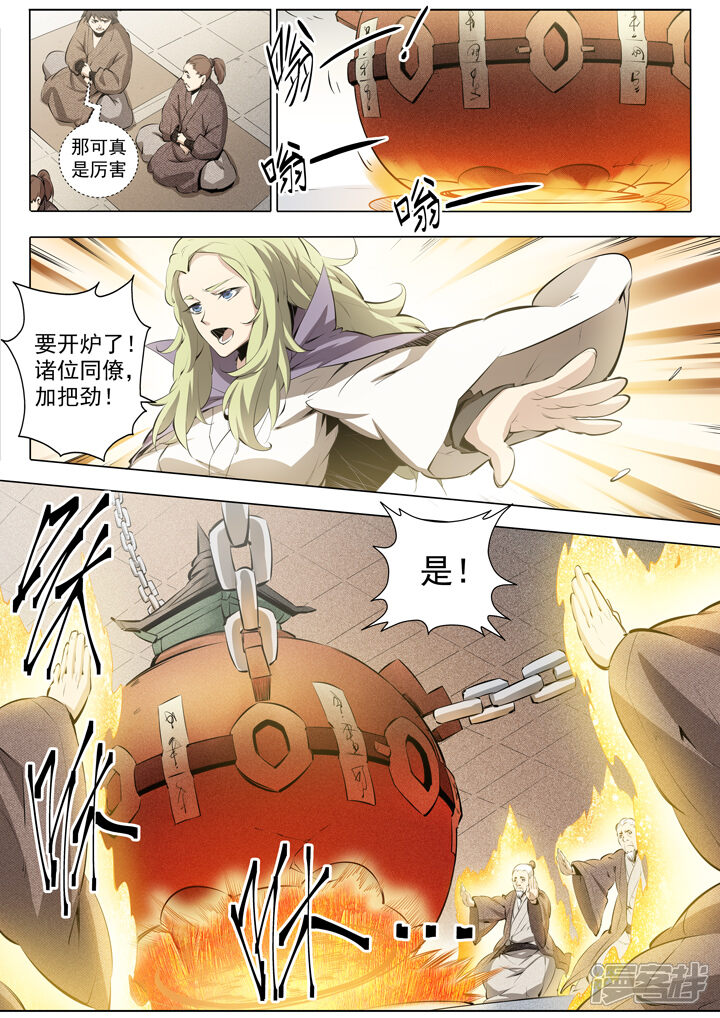 【百炼成神】漫画-（番外1 残破飞刀）章节漫画下拉式图片-第7张图片