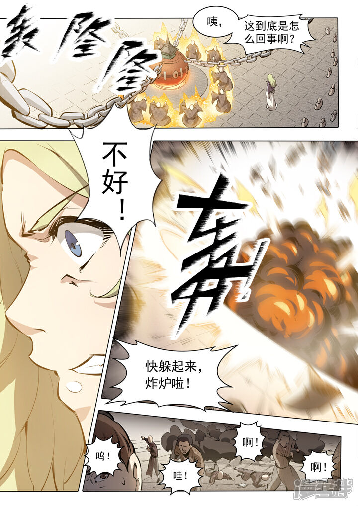 【百炼成神】漫画-（番外1 残破飞刀）章节漫画下拉式图片-第8张图片