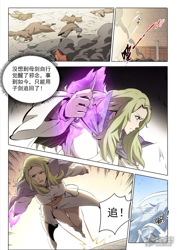 【百炼成神】漫画-（番外1 残破飞刀）章节漫画下拉式图片-第10张图片