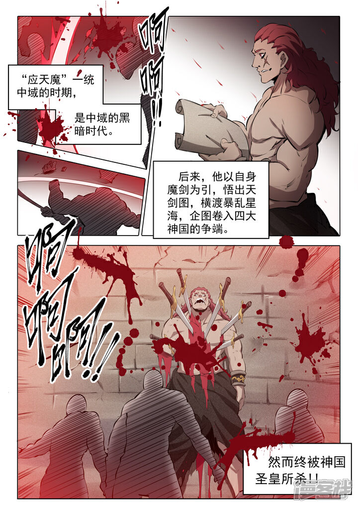 【百炼成神】漫画-（番外1 残破飞刀）章节漫画下拉式图片-第12张图片