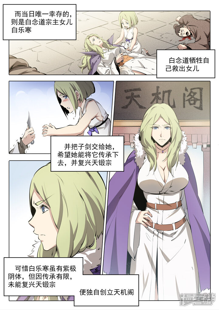 【百炼成神】漫画-（番外1 残破飞刀）章节漫画下拉式图片-第13张图片
