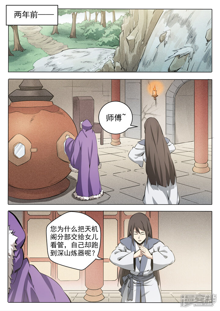【百炼成神】漫画-（番外1 残破飞刀）章节漫画下拉式图片-第15张图片