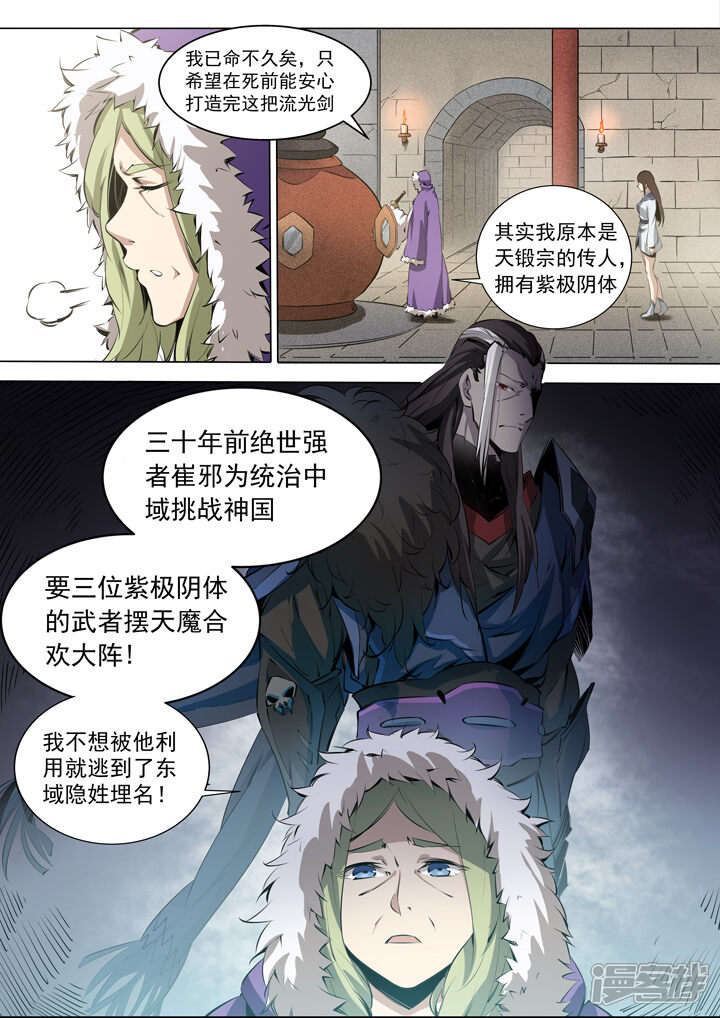 【百炼成神】漫画-（番外1 残破飞刀）章节漫画下拉式图片-第16张图片