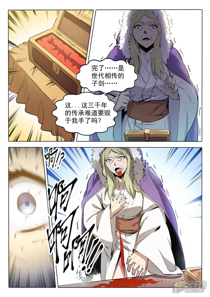 【百炼成神】漫画-（番外1 残破飞刀）章节漫画下拉式图片-第20张图片