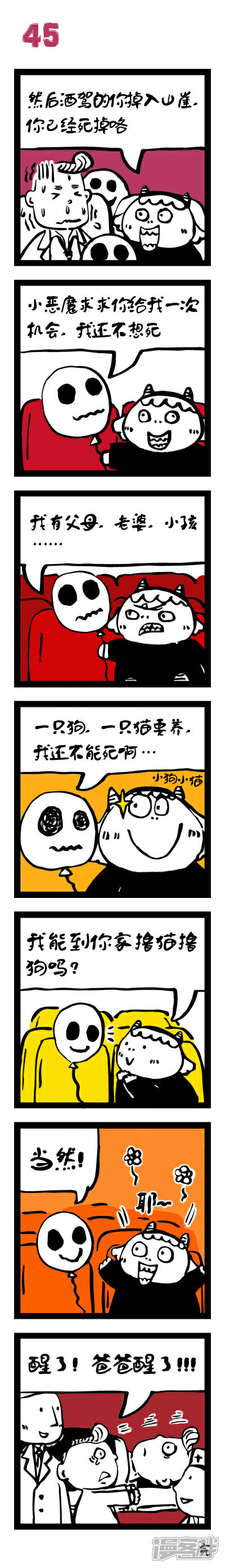 【小恶魔】漫画-（45）章节漫画下拉式图片-3.jpg
