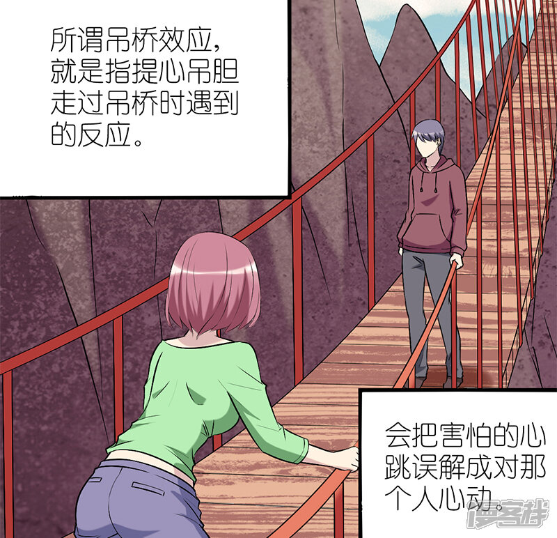 第138话 吊桥效应